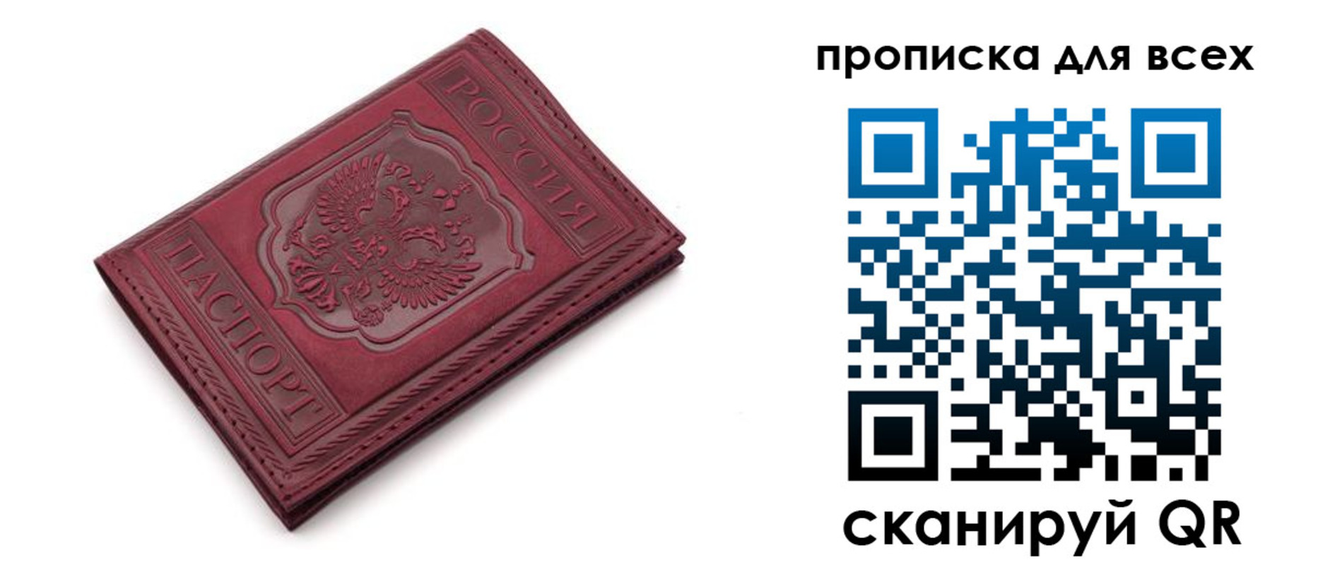 прописка в Тулуне