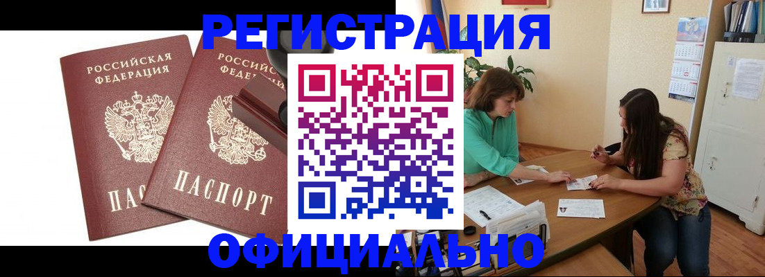 прописка для школы в Тулуне