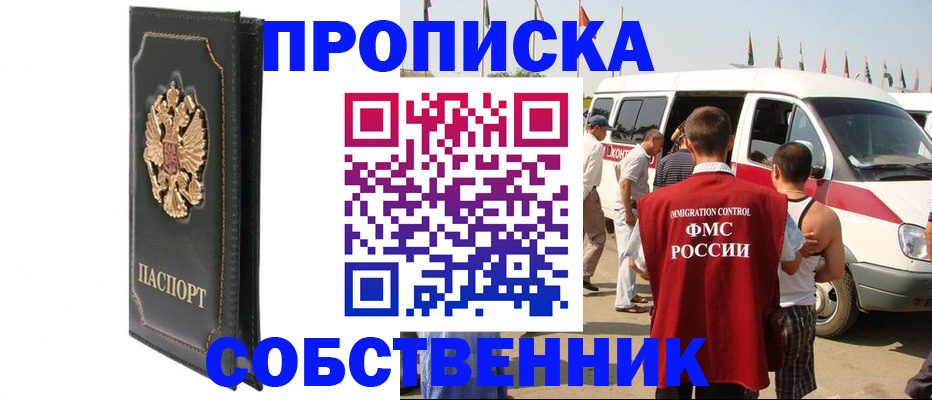 прописка для работы в Тулуне